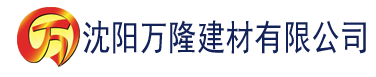 沈阳草莓视频app 色版 永久免费建材有限公司_沈阳轻质石膏厂家抹灰_沈阳石膏自流平生产厂家_沈阳砌筑砂浆厂家